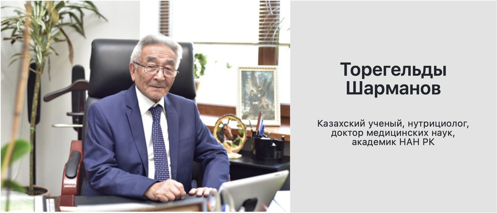 Торегельды Шарманов